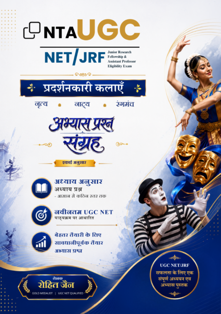 NTA UGC NET/JRF Performing Arts (Dance, Drama, Theatre) Practice Question Bank (Hindi Medium) | Unit Wise & Chapter Wise | Rohit Jain