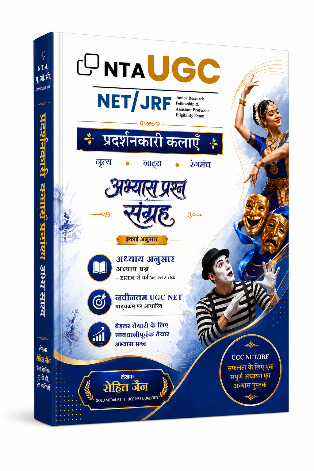 Performing Arts / Theatre Practice Questions — Hindi Edition